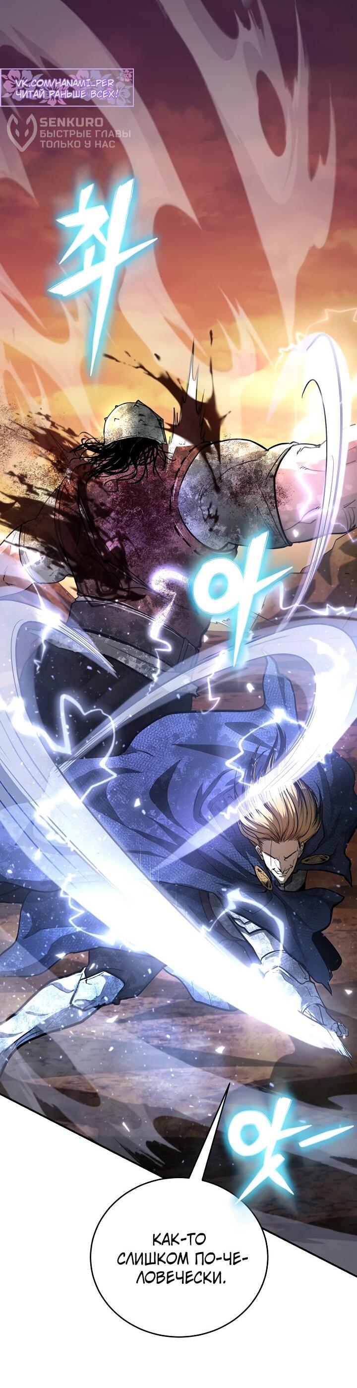 Манга Полукровка - Глава 28 Страница 17