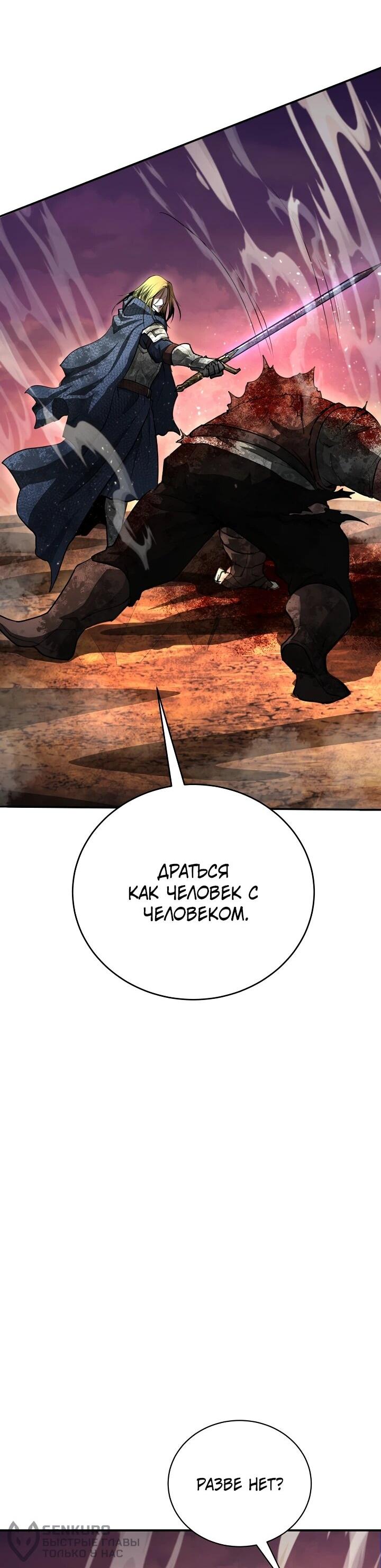 Манга Полукровка - Глава 28 Страница 39