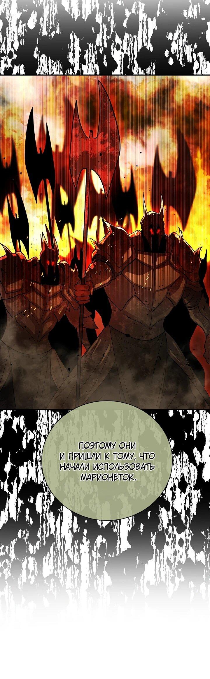 Манга Полукровка - Глава 28 Страница 73