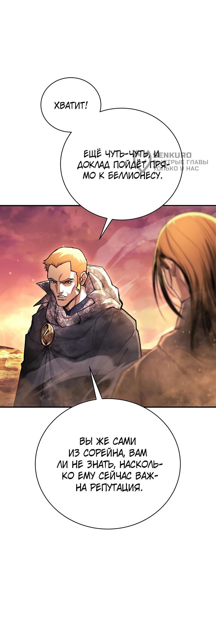 Манга Полукровка - Глава 28 Страница 57