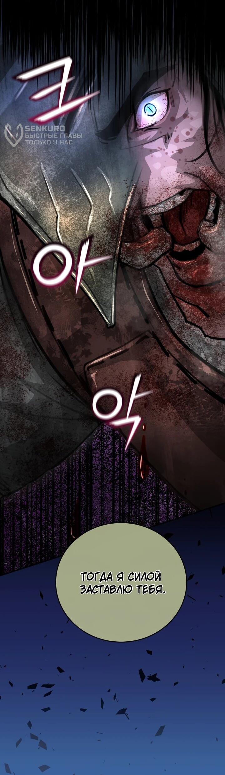 Манга Полукровка - Глава 28 Страница 44