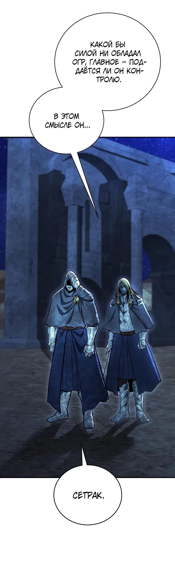 Манга Полукровка - Глава 28 Страница 68