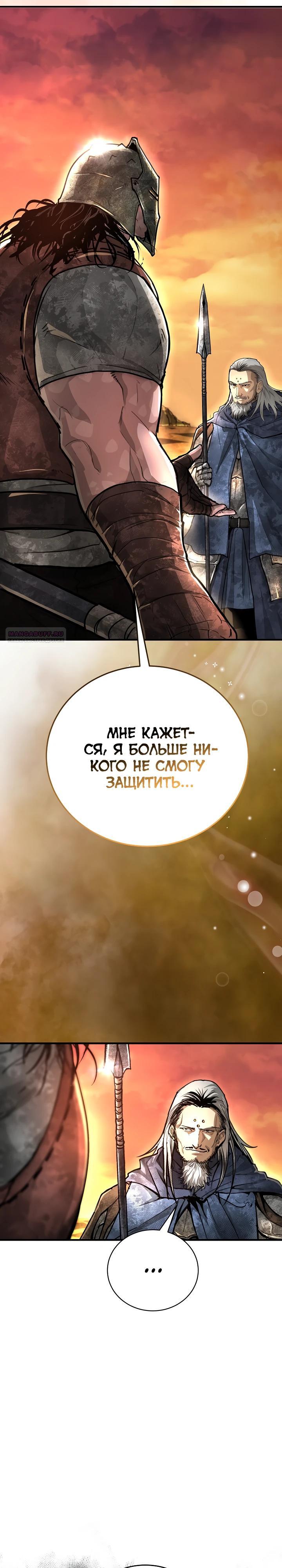 Манга Полукровка - Глава 27 Страница 22