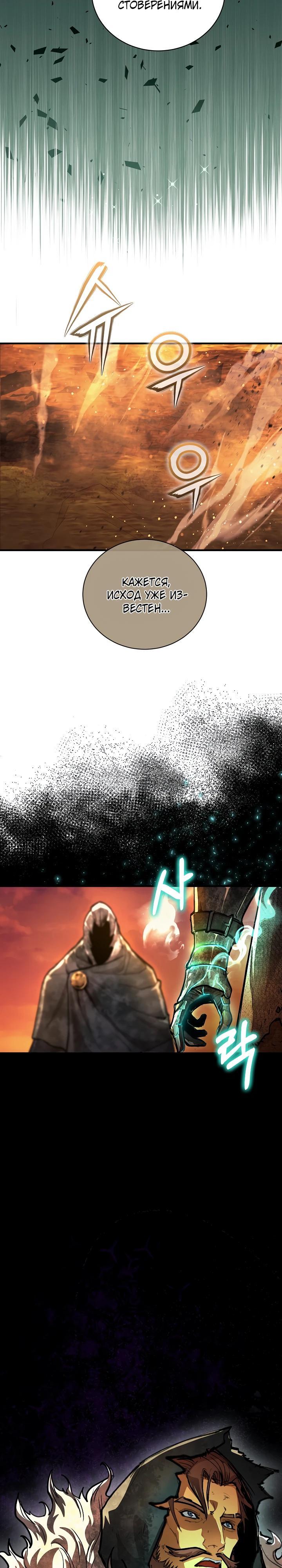 Манга Полукровка - Глава 27 Страница 37