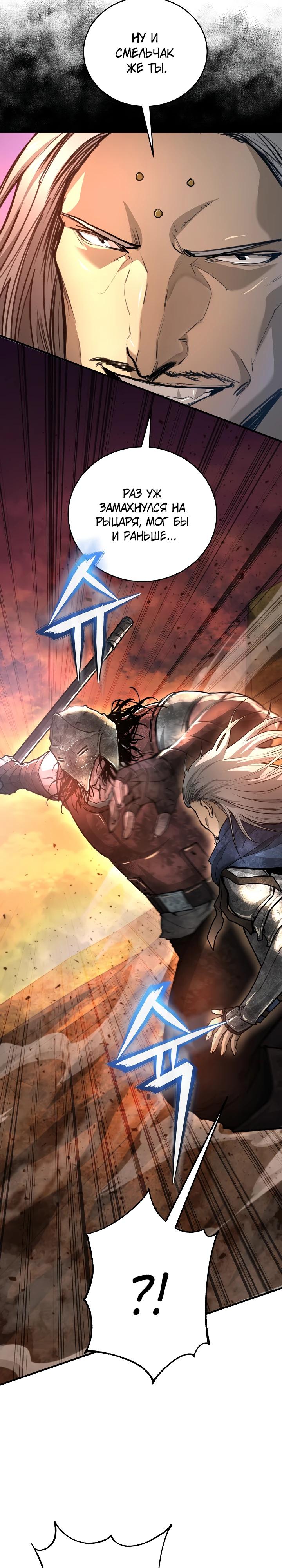 Манга Полукровка - Глава 27 Страница 23