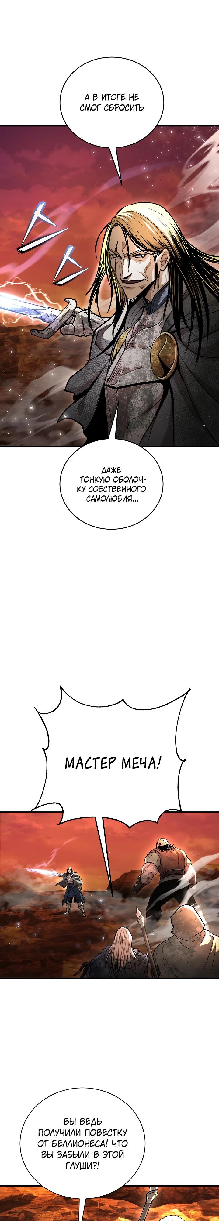 Манга Полукровка - Глава 27 Страница 28