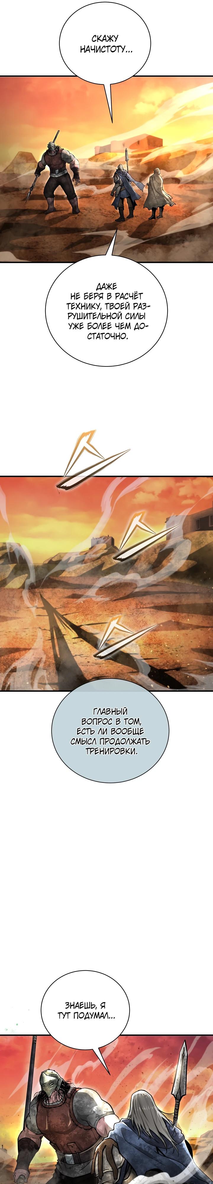 Манга Полукровка - Глава 27 Страница 17