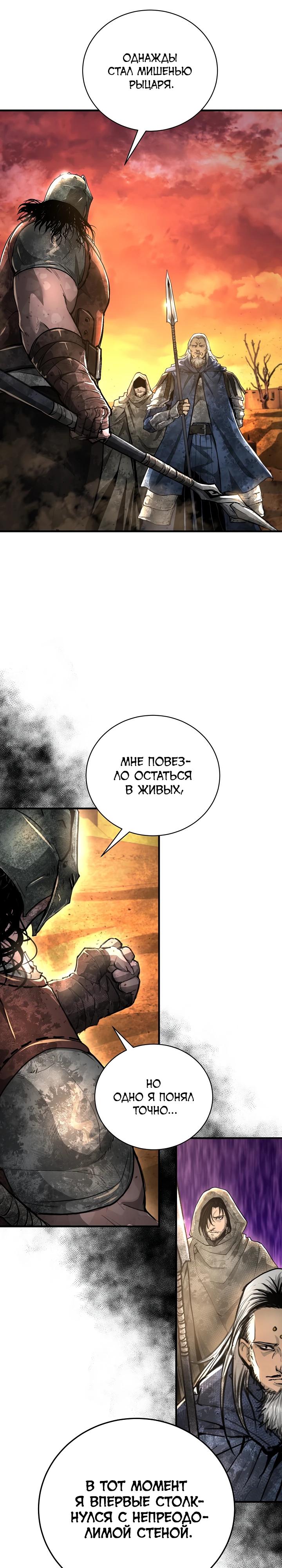 Манга Полукровка - Глава 27 Страница 20