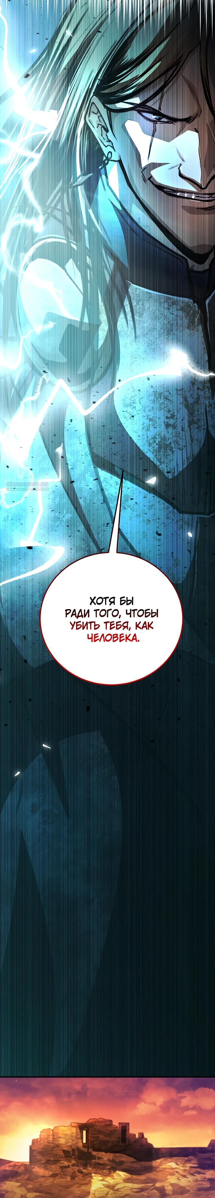Манга Полукровка - Глава 27 Страница 34