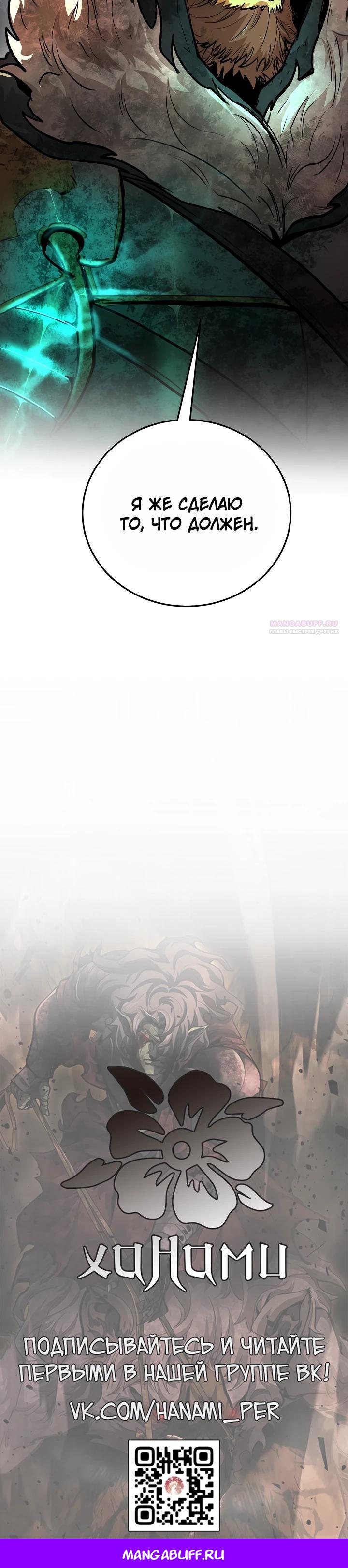 Манга Полукровка - Глава 27 Страница 38