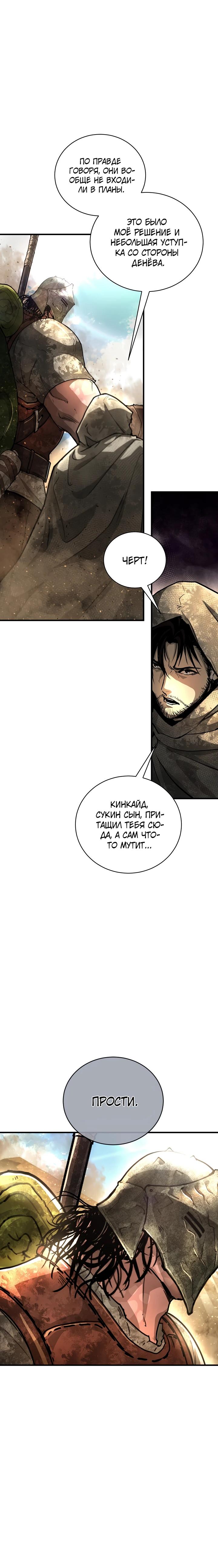 Манга Полукровка - Глава 27 Страница 5