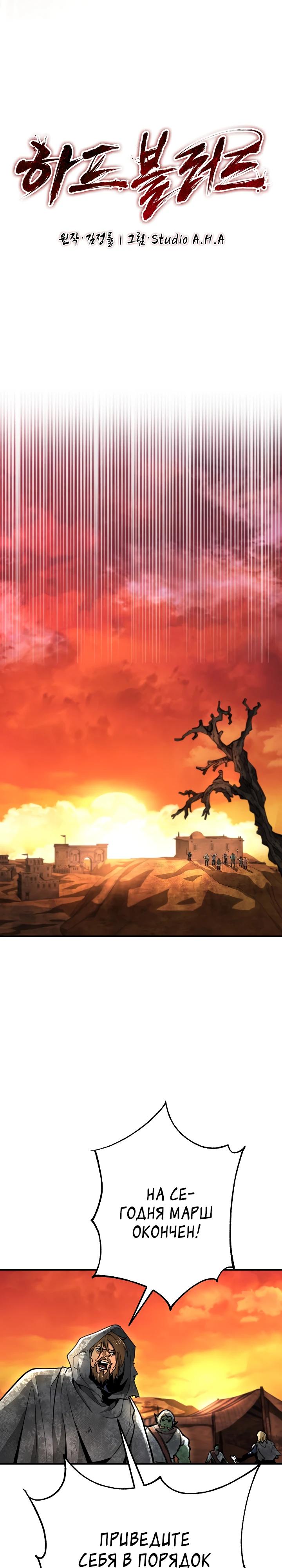 Манга Полукровка - Глава 27 Страница 12