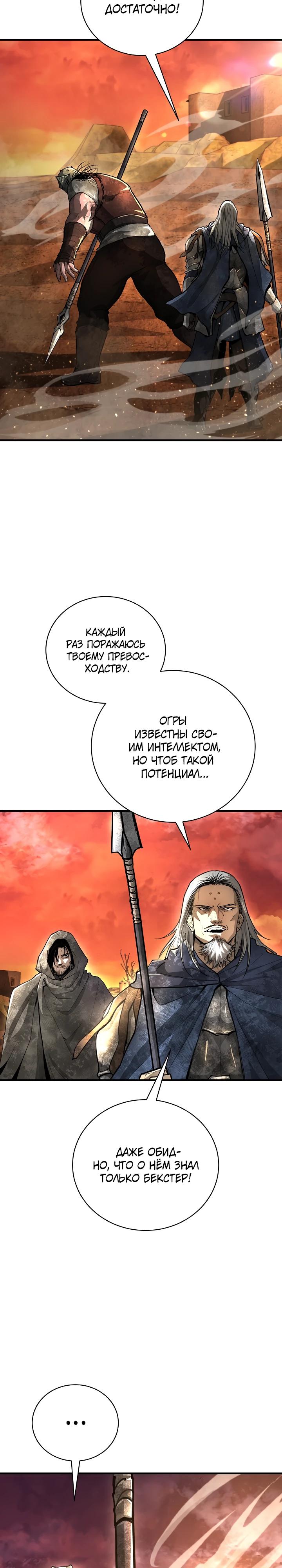 Манга Полукровка - Глава 27 Страница 15