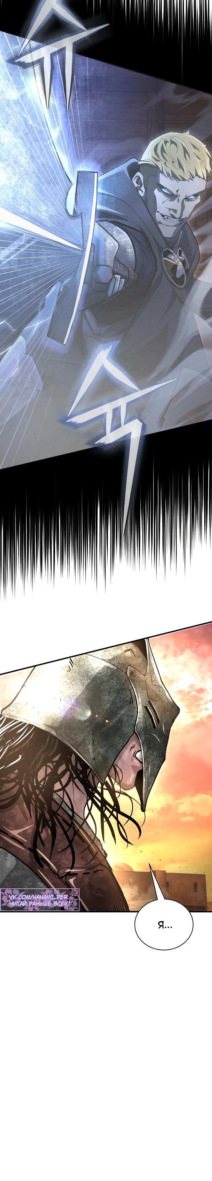 Манга Полукровка - Глава 27 Страница 19