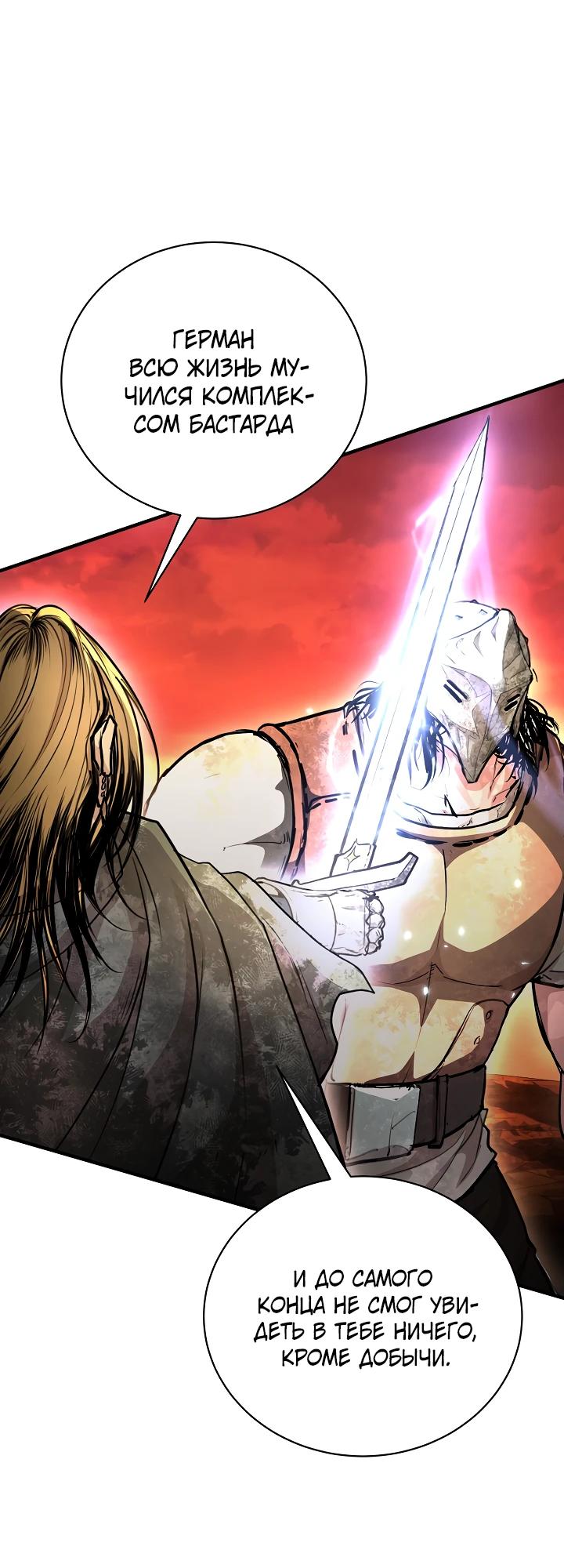 Манга Полукровка - Глава 27 Страница 32