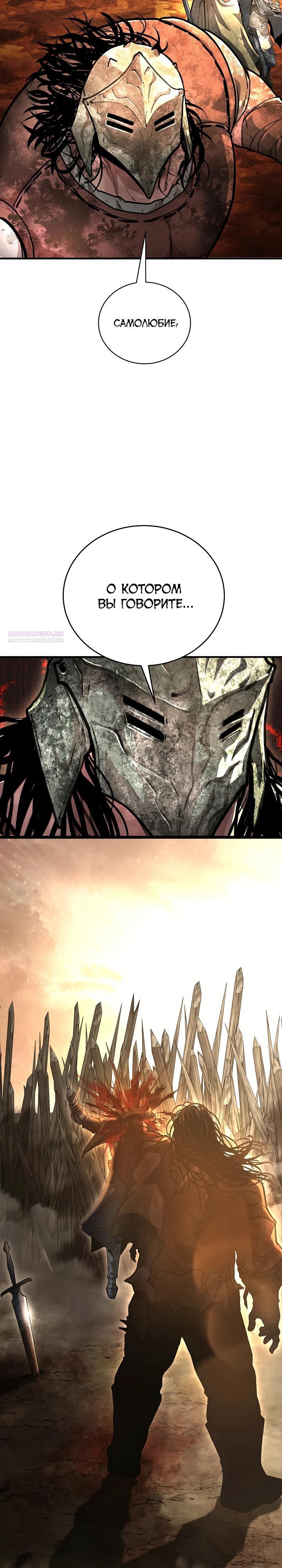 Манга Полукровка - Глава 27 Страница 30