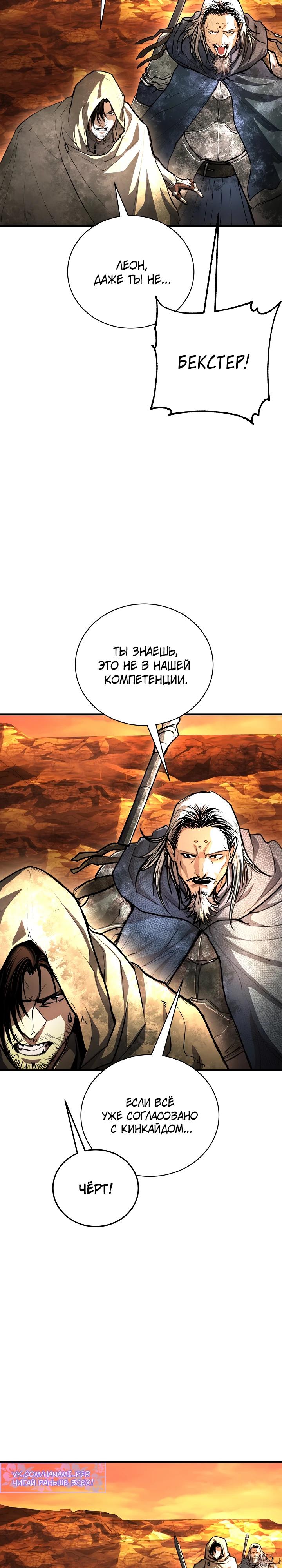 Манга Полукровка - Глава 27 Страница 29