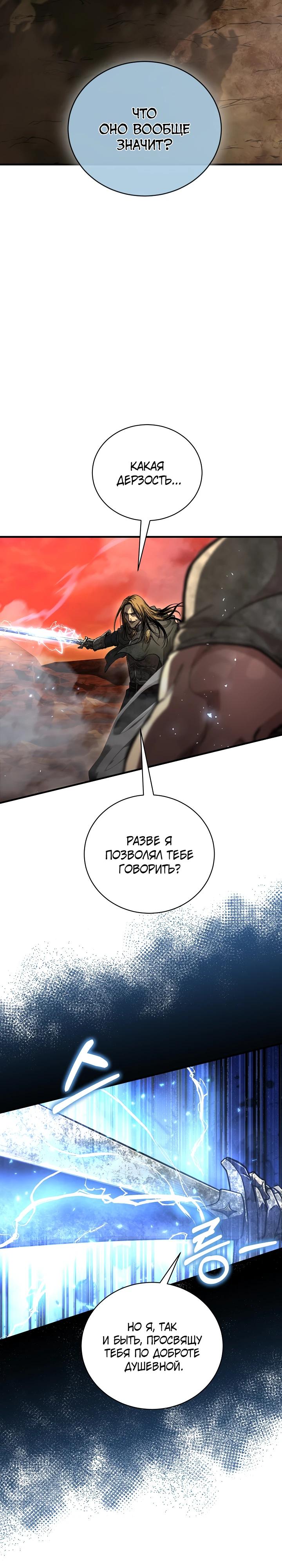 Манга Полукровка - Глава 27 Страница 31