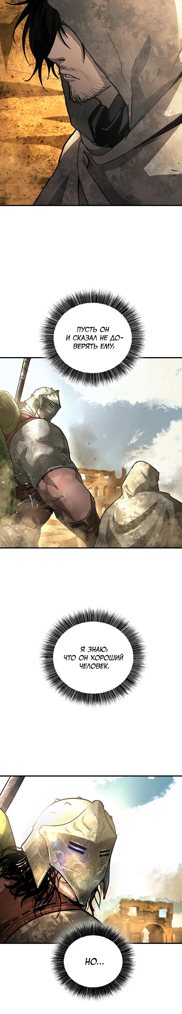 Манга Полукровка - Глава 27 Страница 9