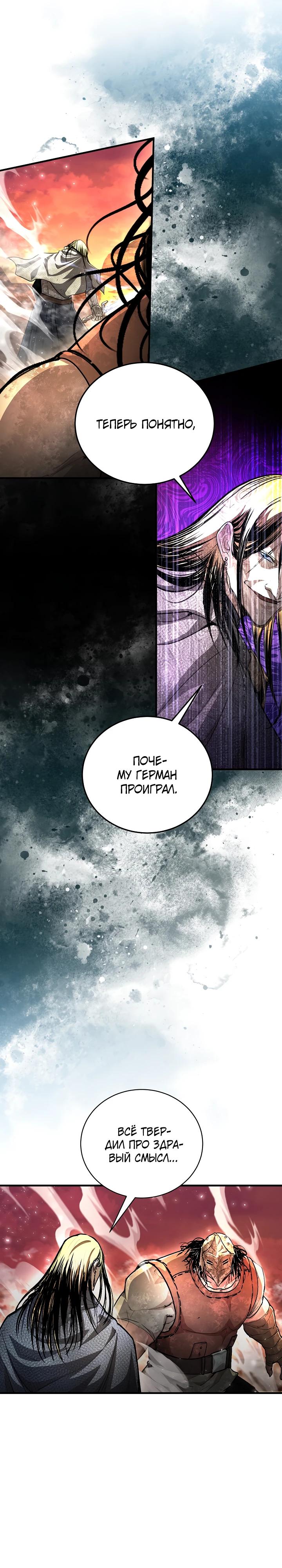 Манга Полукровка - Глава 27 Страница 27