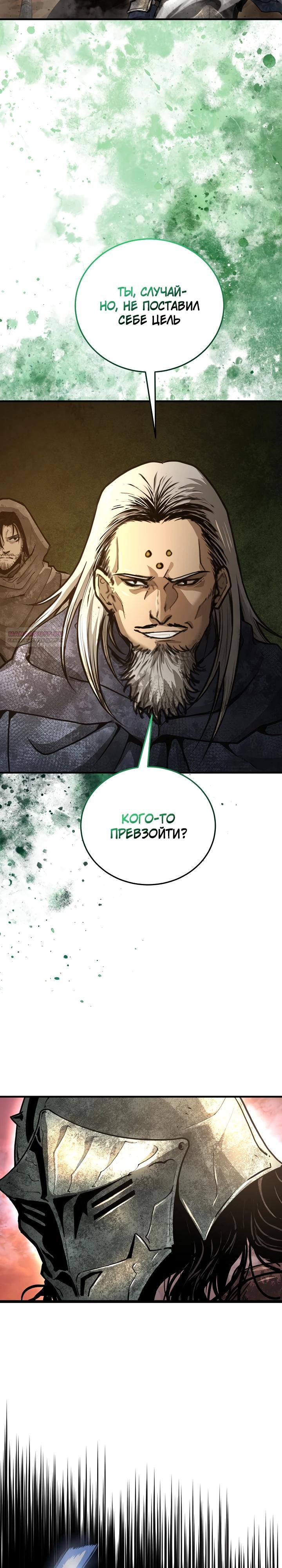 Манга Полукровка - Глава 27 Страница 18