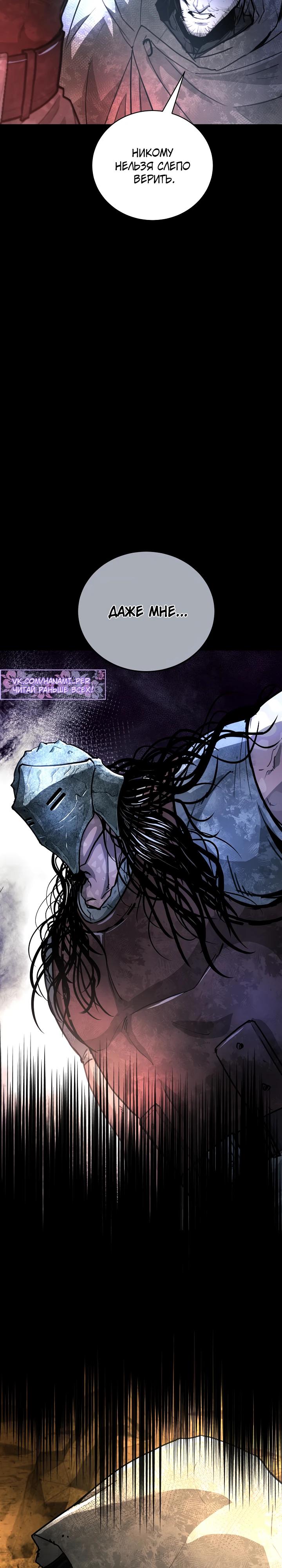 Манга Полукровка - Глава 27 Страница 8