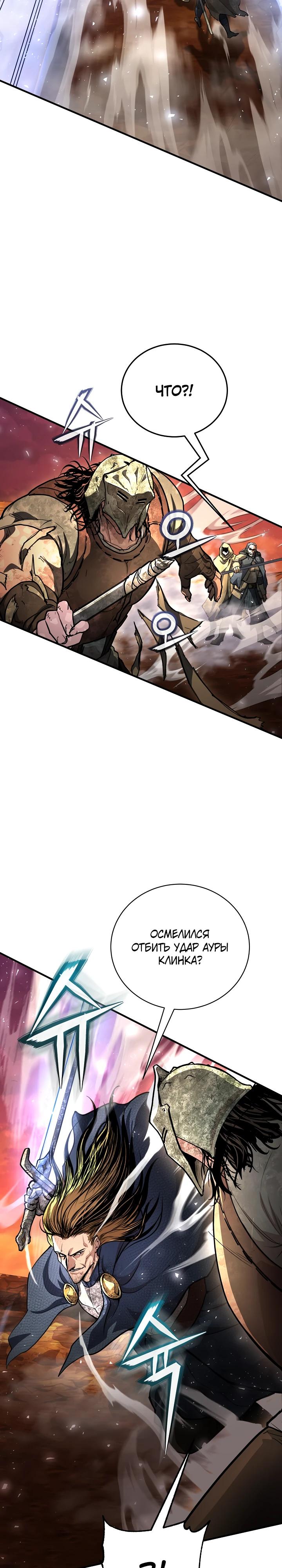 Манга Полукровка - Глава 27 Страница 25