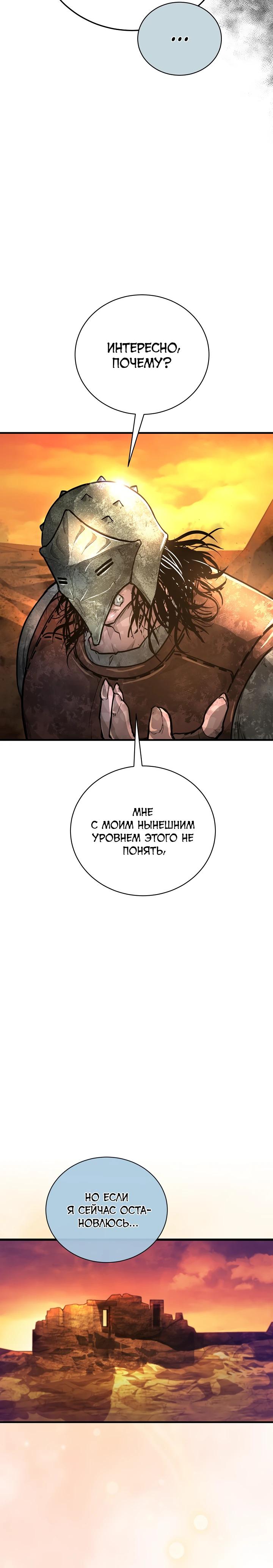 Манга Полукровка - Глава 27 Страница 21