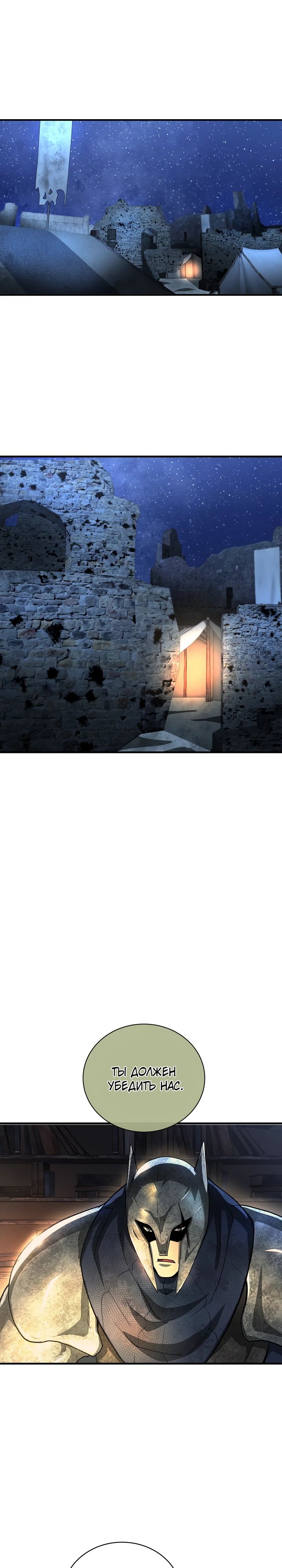 Манга Полукровка - Глава 26 Страница 25