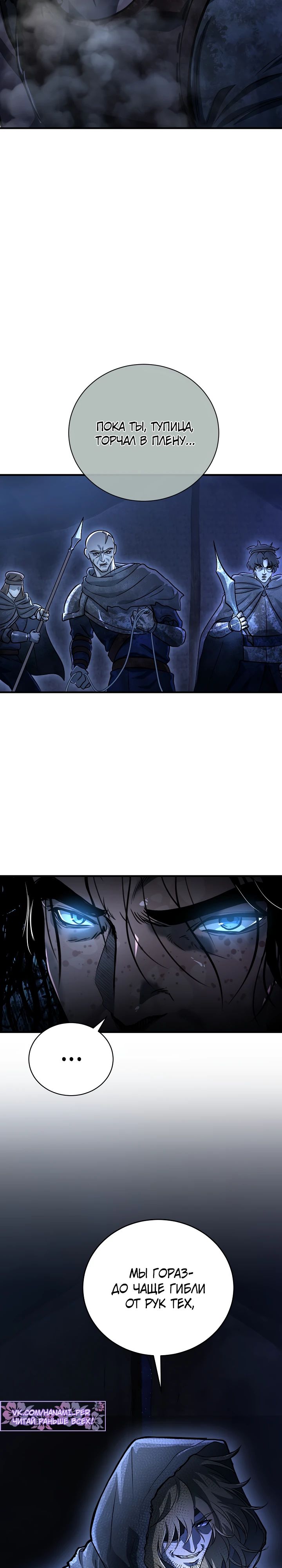Манга Полукровка - Глава 26 Страница 12