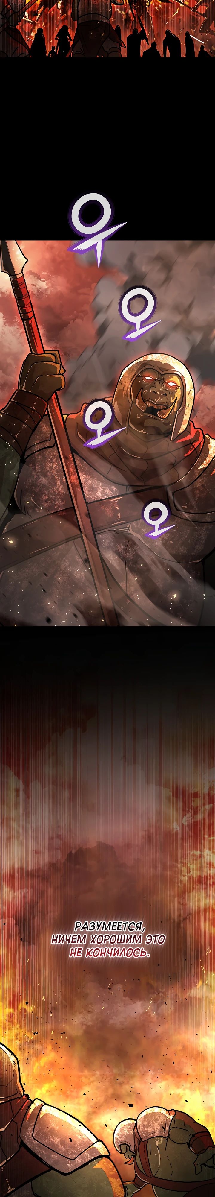 Манга Полукровка - Глава 26 Страница 17