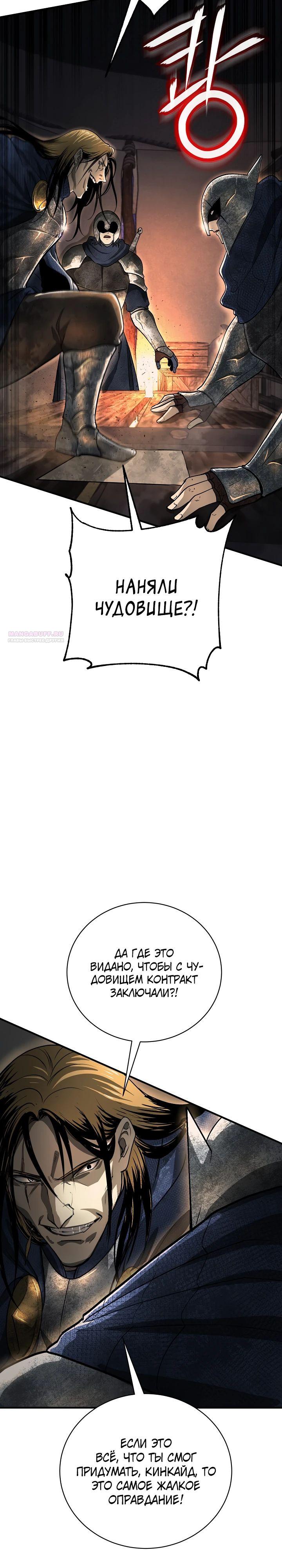 Манга Полукровка - Глава 26 Страница 30