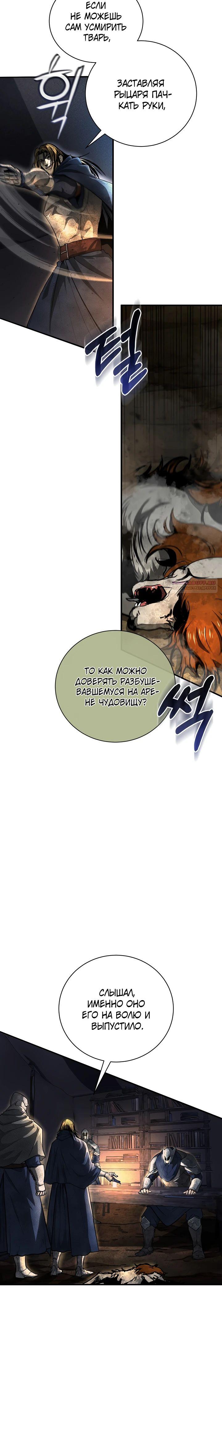 Манга Полукровка - Глава 26 Страница 26