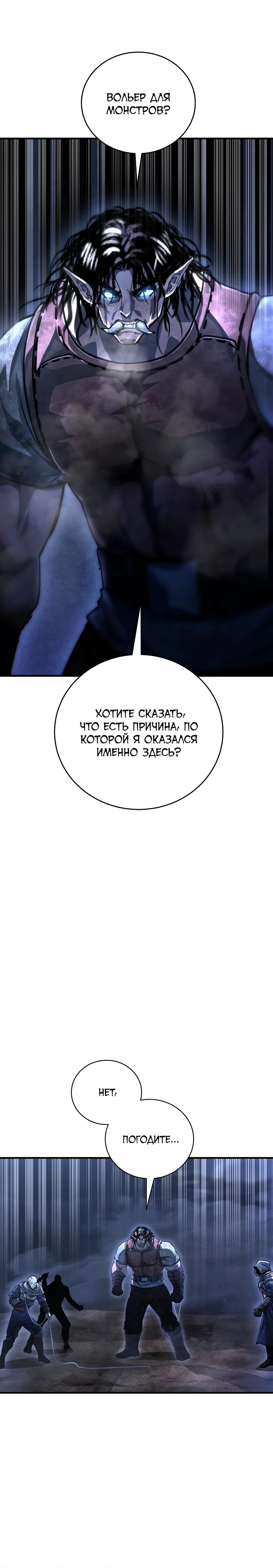 Манга Полукровка - Глава 26 Страница 9