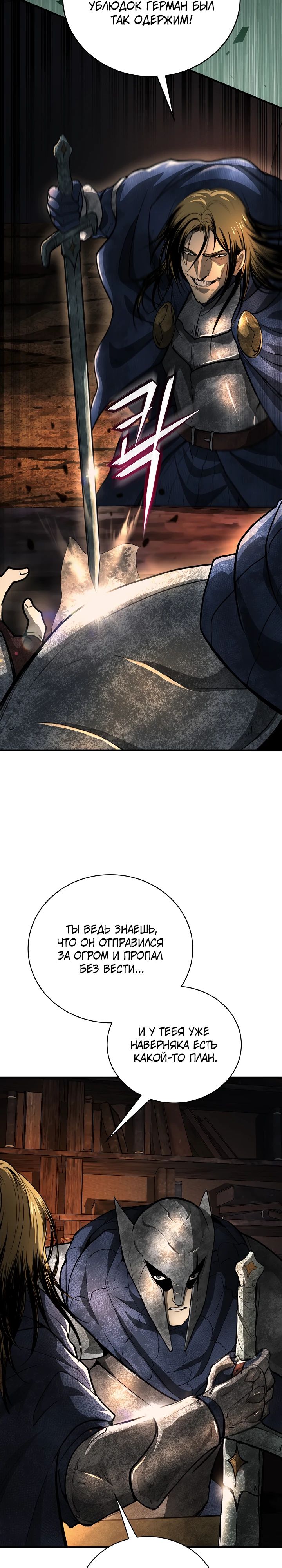 Манга Полукровка - Глава 26 Страница 35