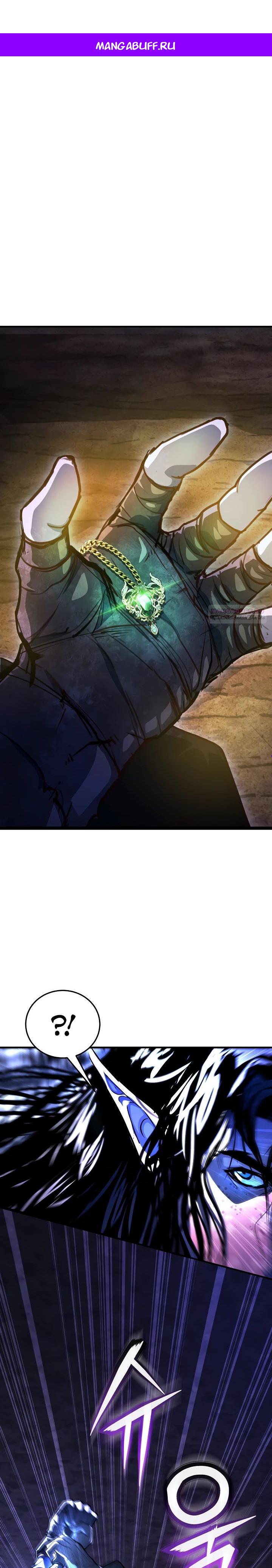 Манга Полукровка - Глава 26 Страница 1