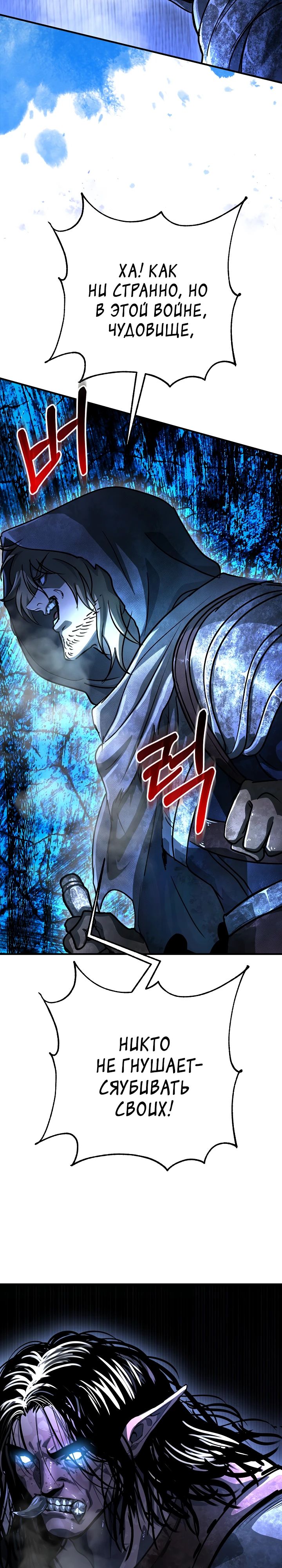 Манга Полукровка - Глава 26 Страница 11