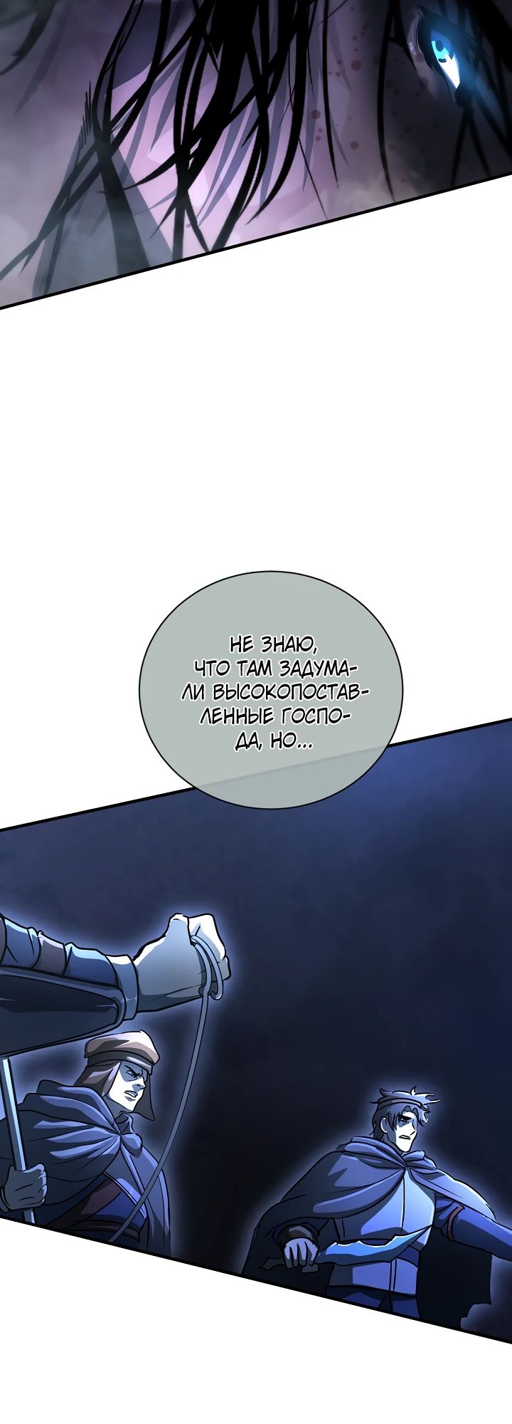 Манга Полукровка - Глава 26 Страница 21