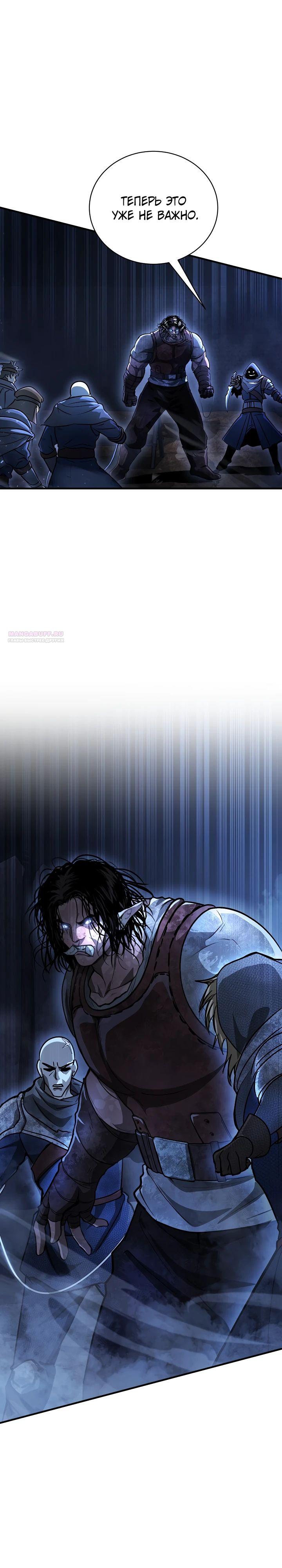 Манга Полукровка - Глава 26 Страница 22