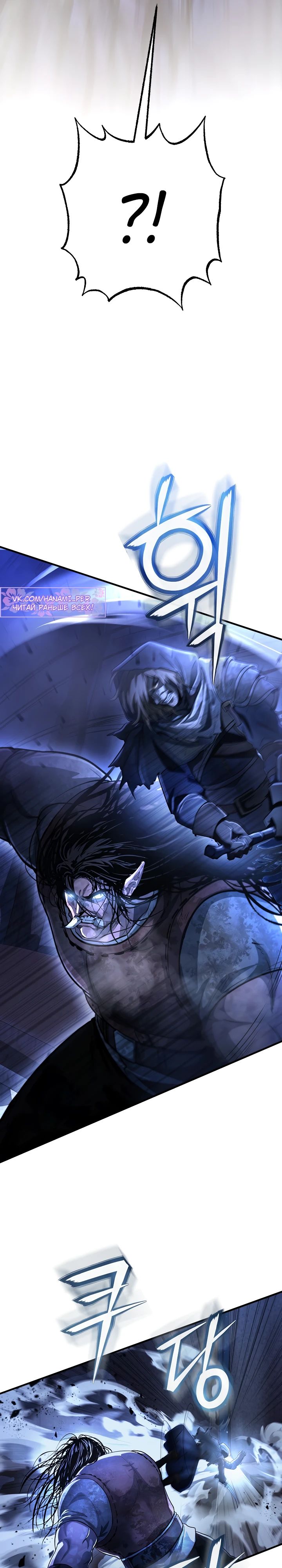 Манга Полукровка - Глава 26 Страница 3