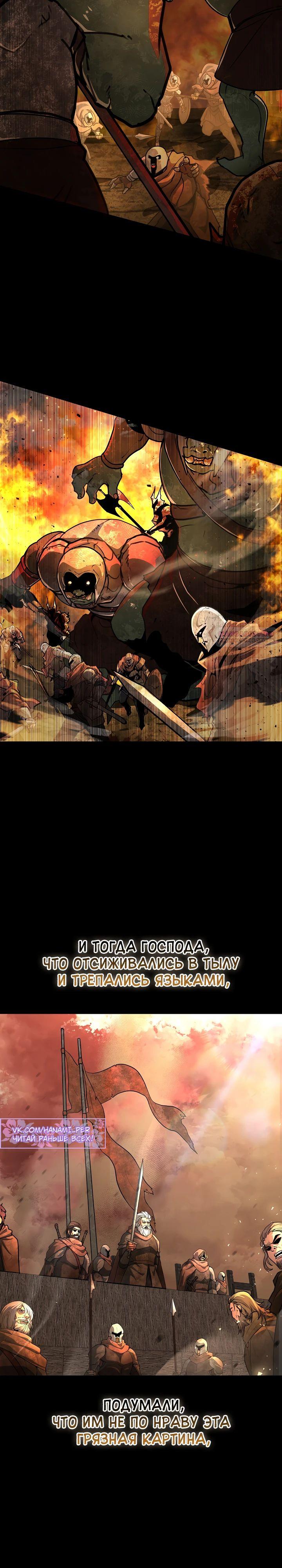 Манга Полукровка - Глава 26 Страница 18