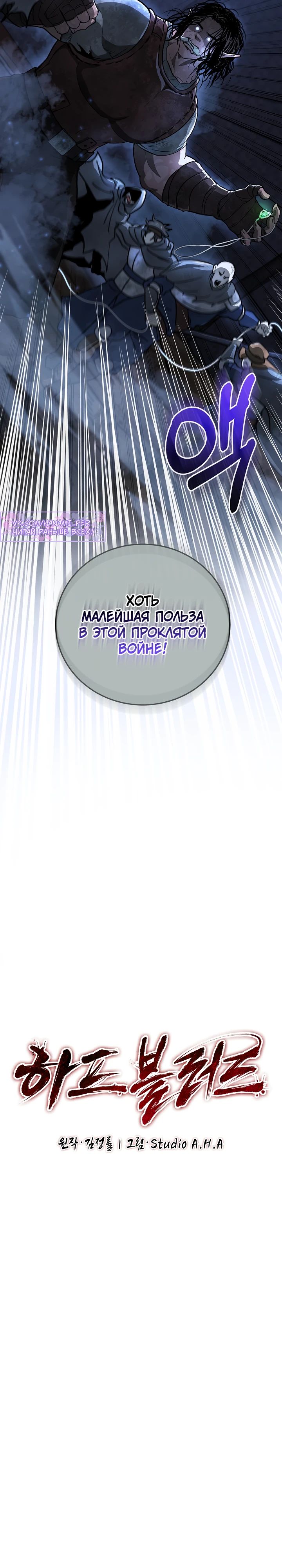 Манга Полукровка - Глава 26 Страница 24