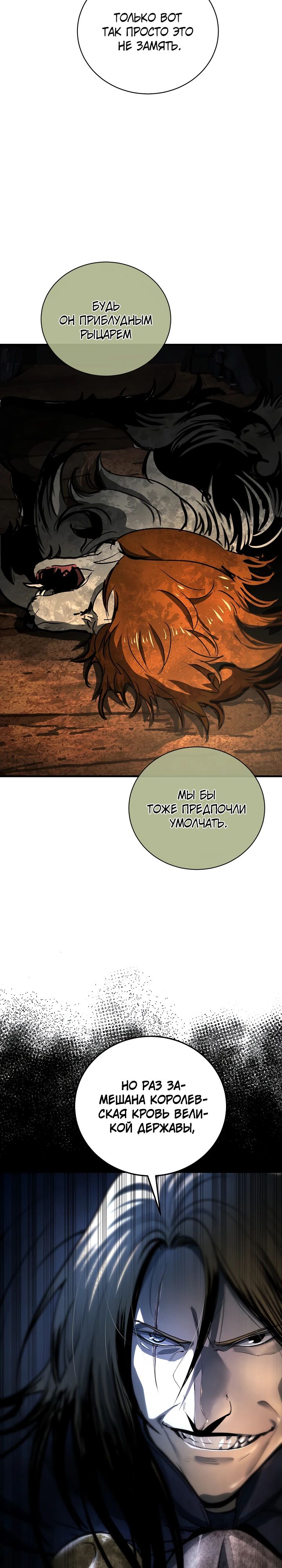 Манга Полукровка - Глава 26 Страница 36