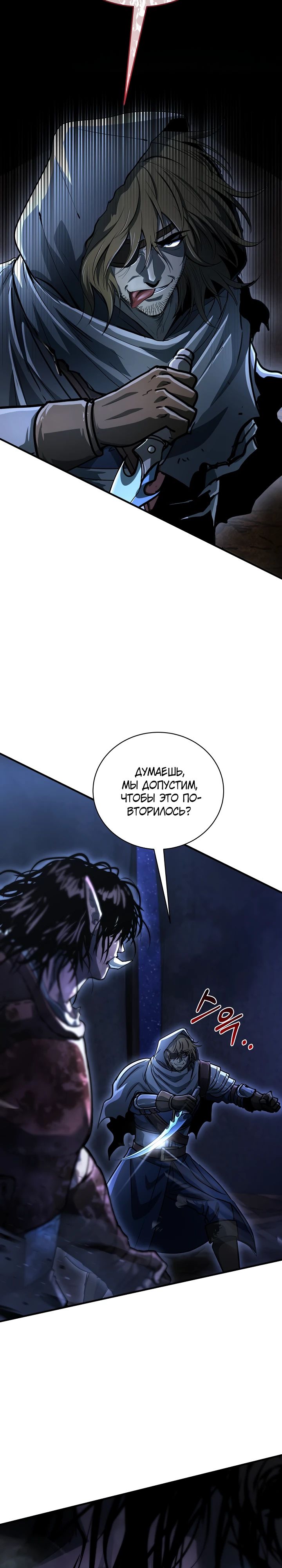 Манга Полукровка - Глава 26 Страница 20