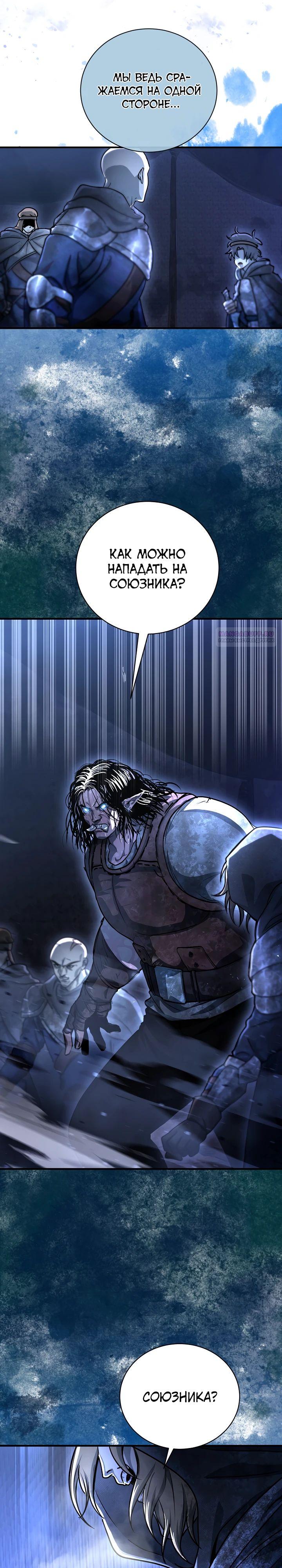 Манга Полукровка - Глава 26 Страница 10