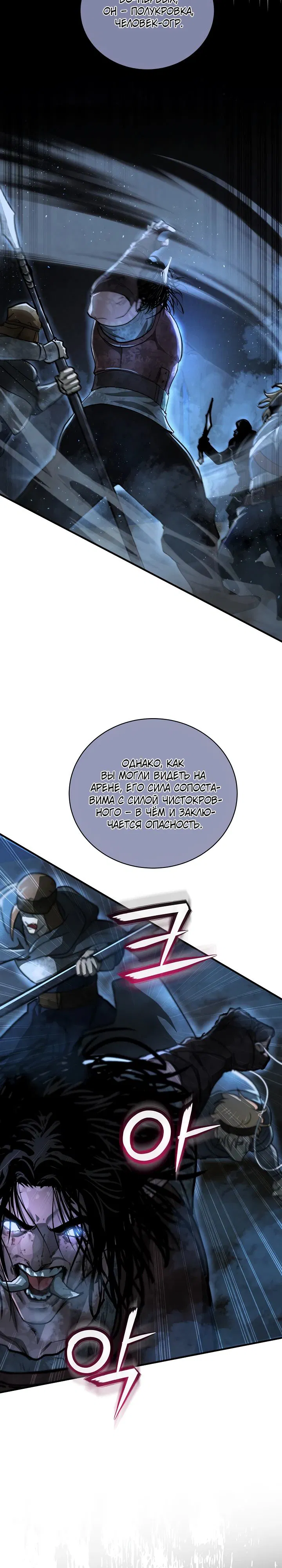 Манга Полукровка - Глава 26 Страница 28