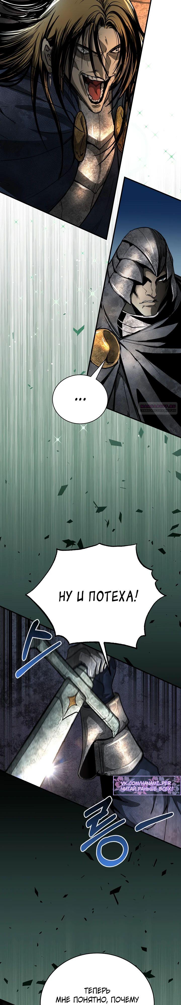 Манга Полукровка - Глава 26 Страница 34