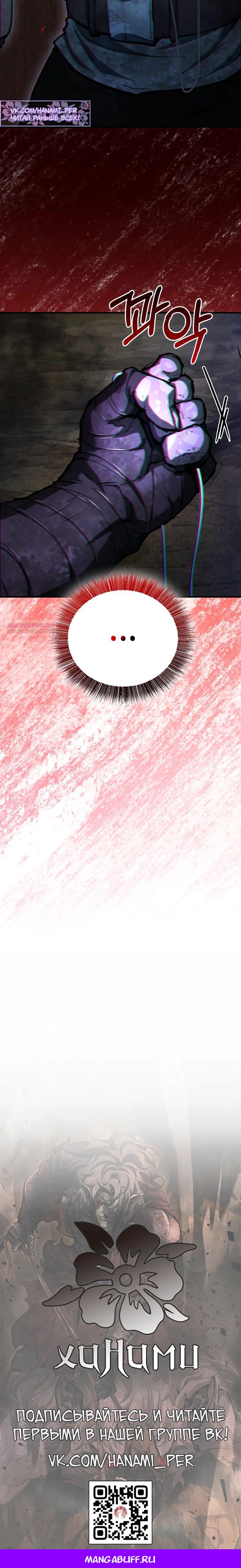Манга Полукровка - Глава 26 Страница 39