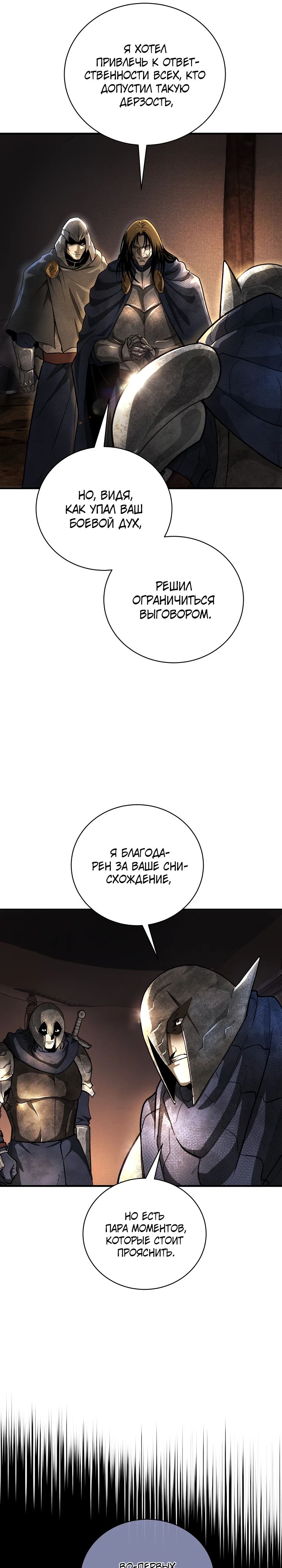 Манга Полукровка - Глава 26 Страница 27