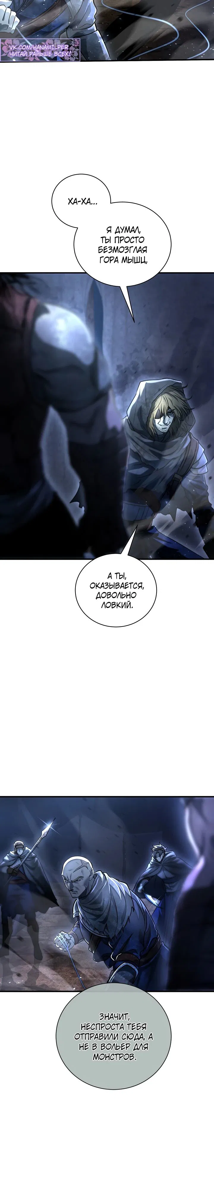 Манга Полукровка - Глава 26 Страница 8